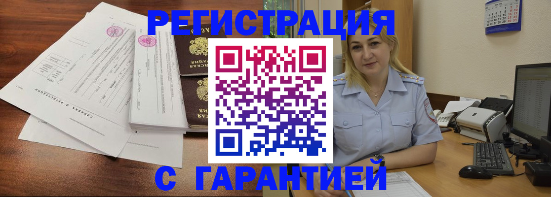 временная регистрация 2025 в Жуковском