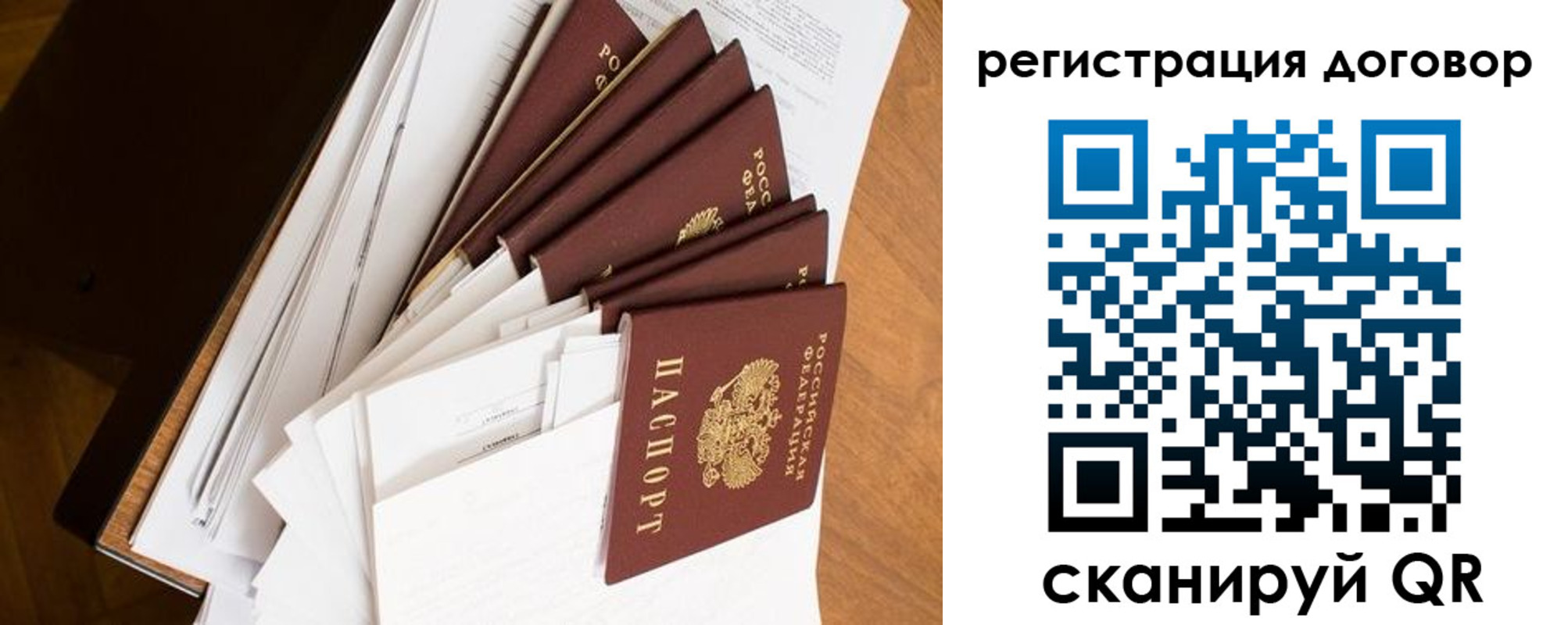 прописка от собственника в Жуковском