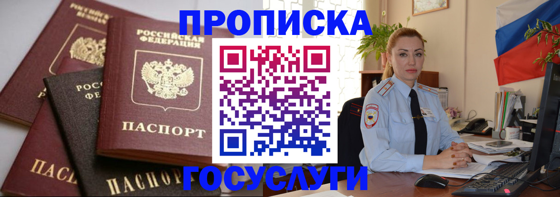 прописка в Жуковском