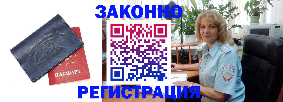 временная регистрация для всех в Жуковском