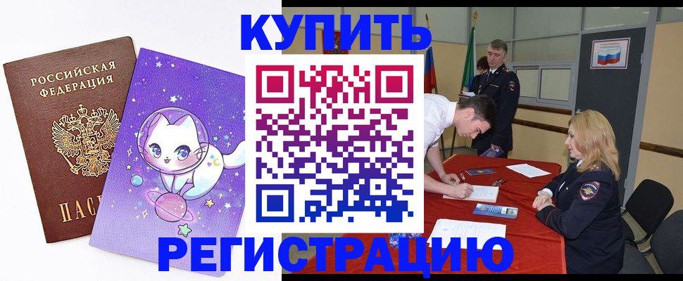 прописка штамп в Жуковском
