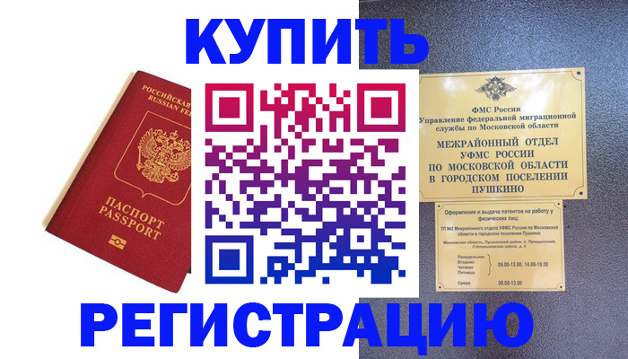 прописка иностранных граждан в Жуковском
